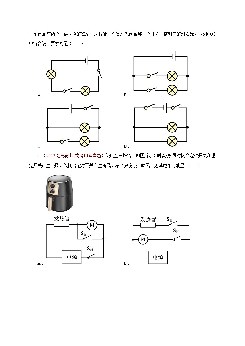 专题16   电路设计-备战中考物理重难点题型专题突破03