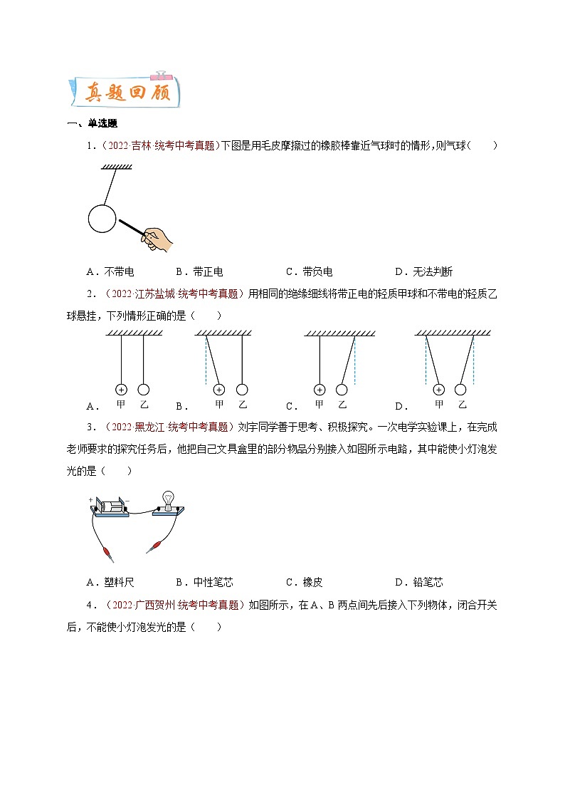 专题17   电路分析与计算-备战中考物理重难点题型专题突破03