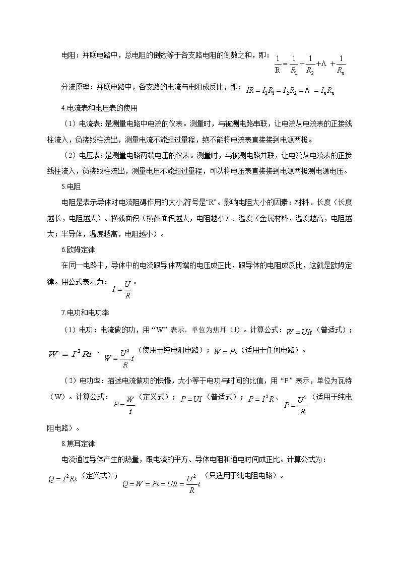 专题17   电路分析与计算-备战中考物理重难点题型专题突破02