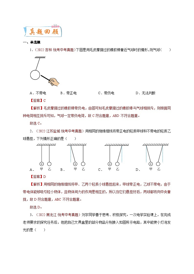 专题17   电路分析与计算-备战中考物理重难点题型专题突破03