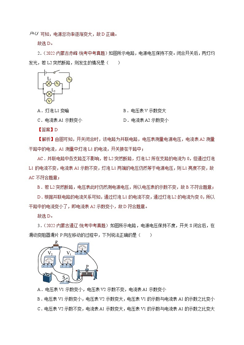 专题18   动态电路分析-备战中考物理重难点题型专题突破02