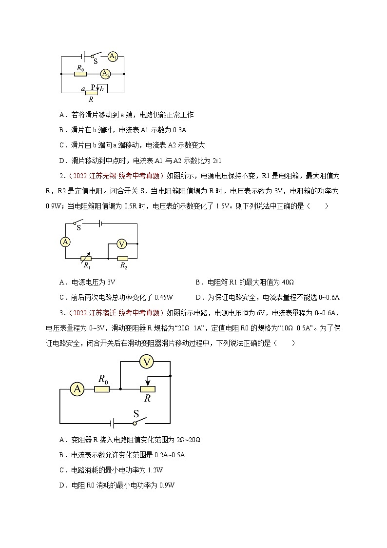 专题19   动态电路的计算-备战中考物理重难点题型专题突破02