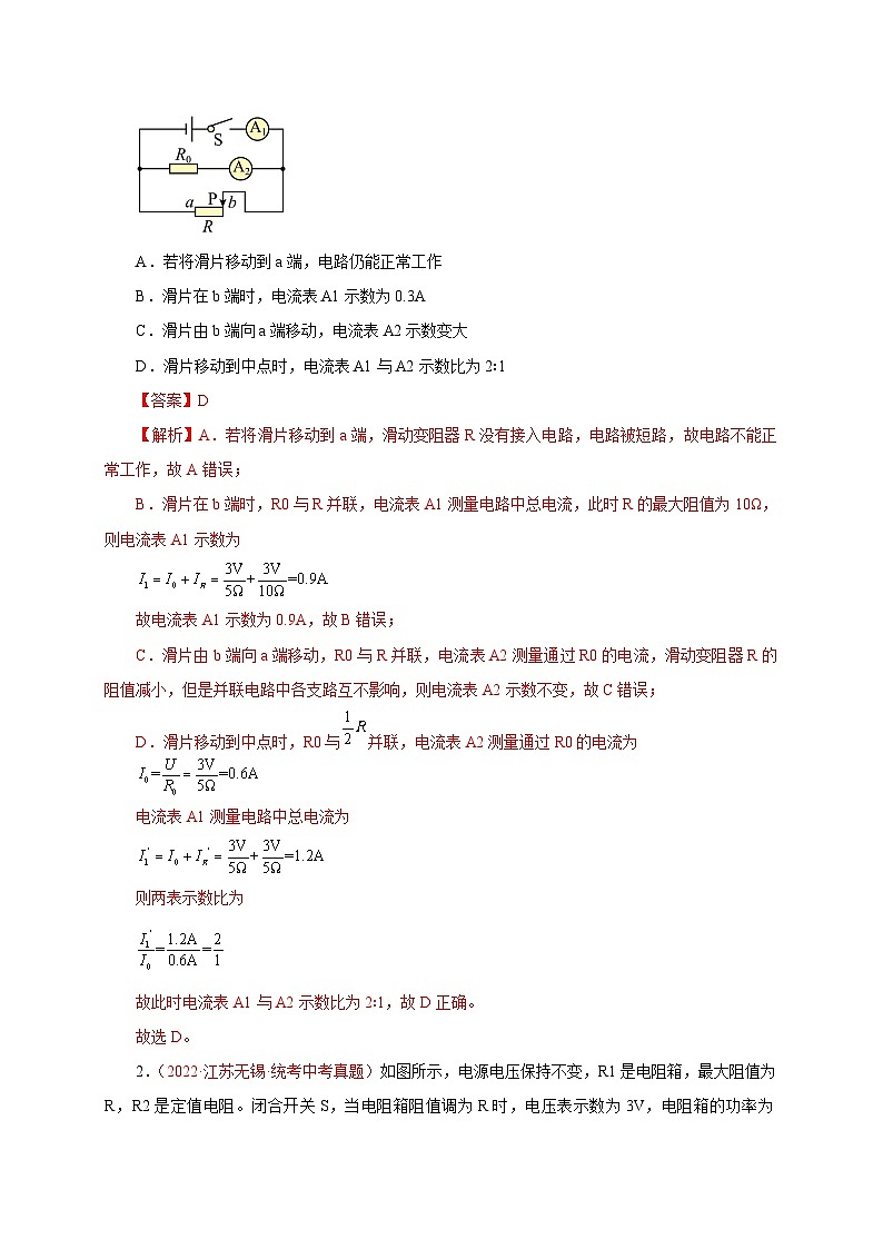 专题19   动态电路的计算-备战中考物理重难点题型专题突破02