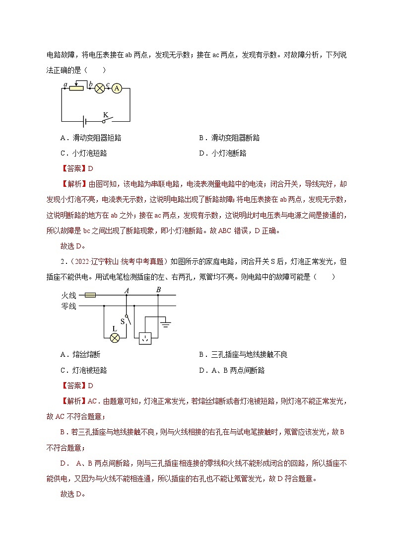 专题20   故障分析、档位电器和相关设备-备战中考物理重难点题型专题突破02