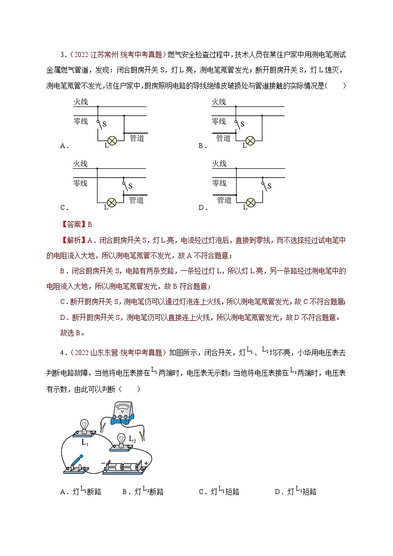 专题20   故障分析、档位电器和相关设备-备战中考物理重难点题型专题突破03