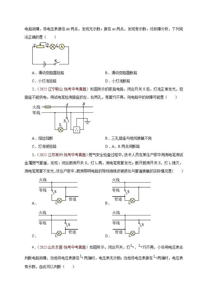 专题20   故障分析、档位电器和相关设备-备战中考物理重难点题型专题突破02