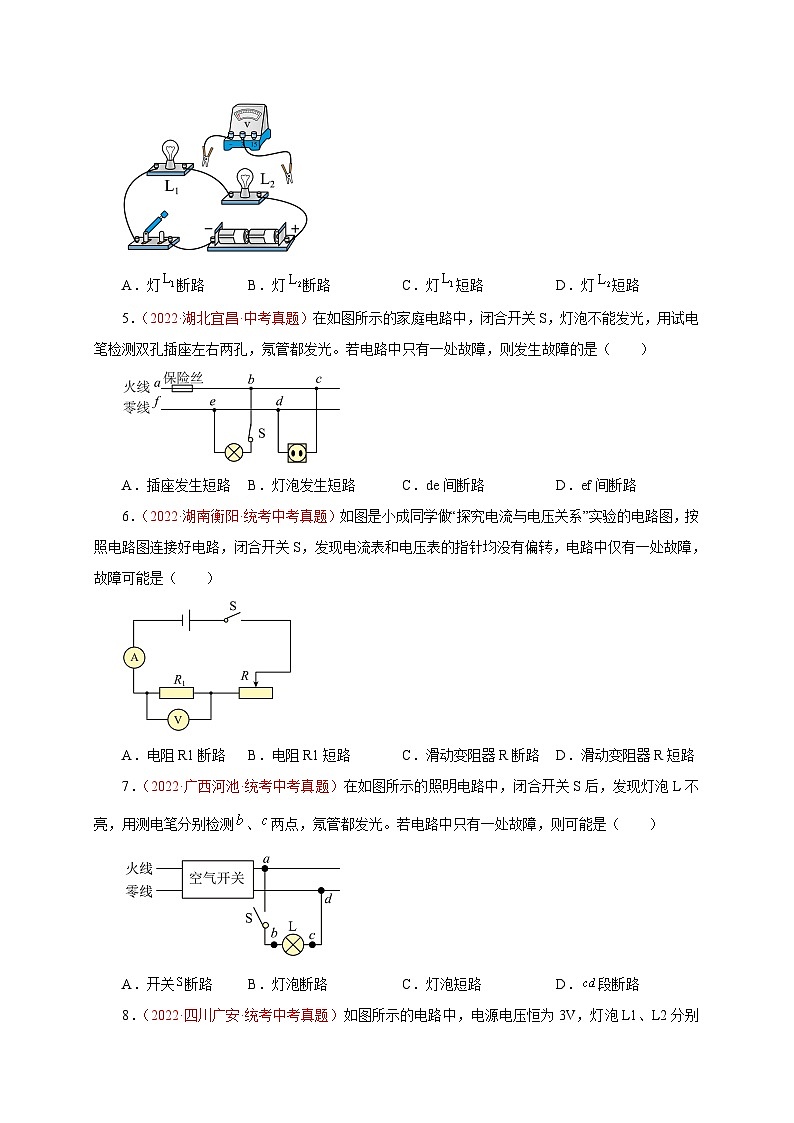 专题20   故障分析、档位电器和相关设备-备战中考物理重难点题型专题突破03
