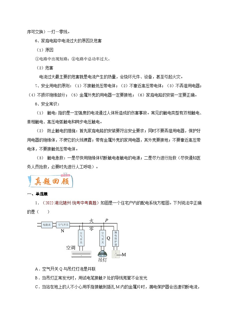 专题21   家庭电路-备战中考物理重难点题型专题突破02