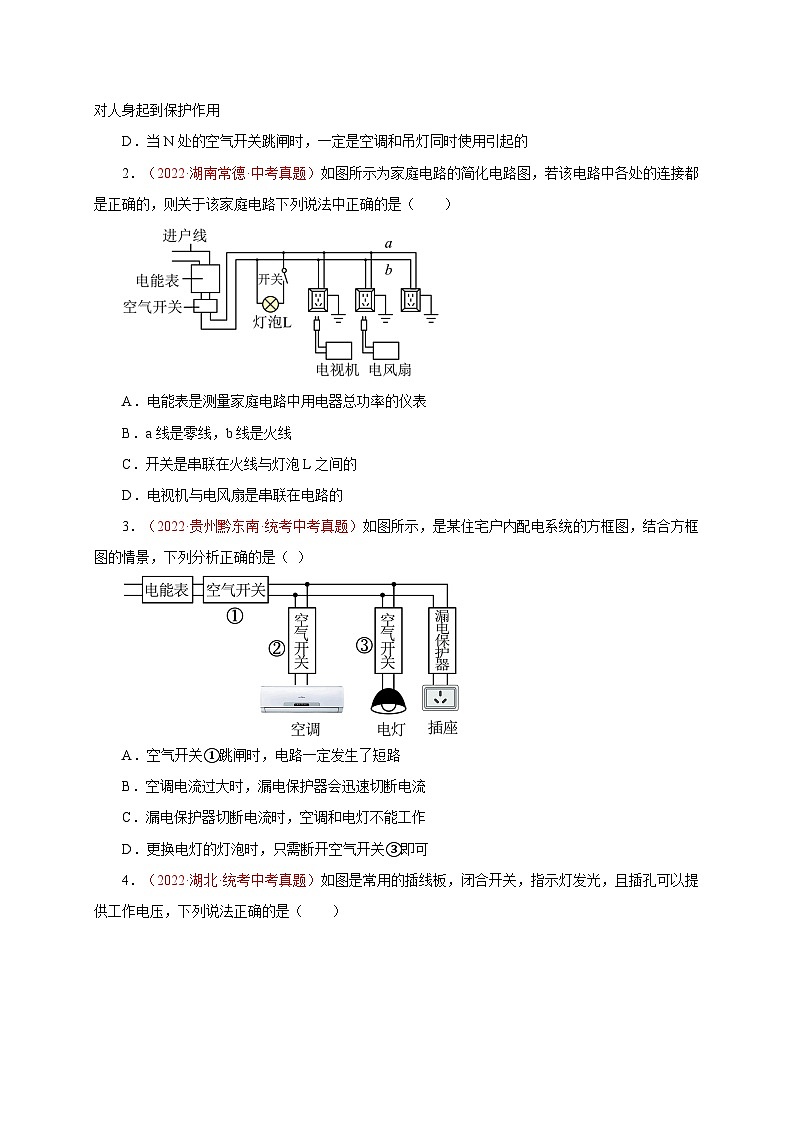 专题21   家庭电路-备战中考物理重难点题型专题突破03