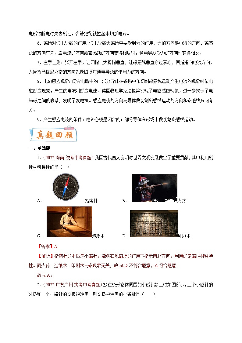 专题22   电和磁-备战中考物理重难点题型专题突破02