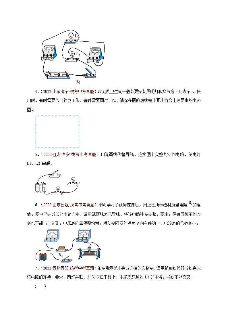 专题25   作图题——电（磁）  备战中考物理重难点题型专题突破03