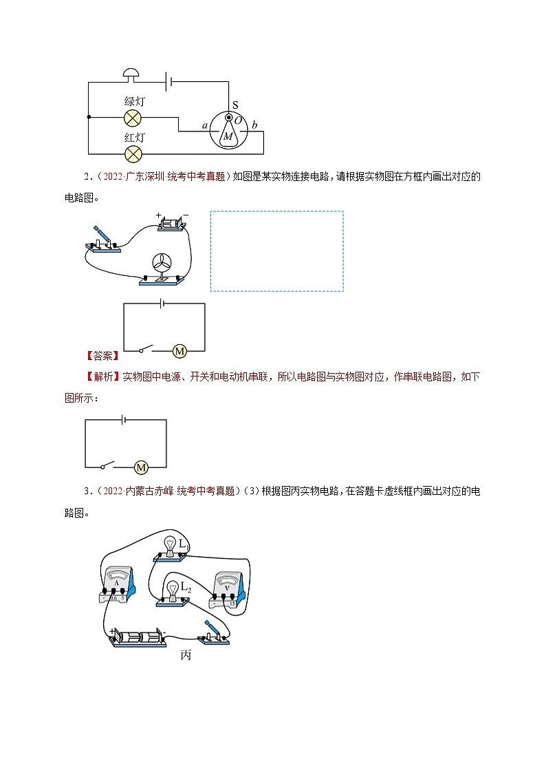专题25   作图题——电（磁）  备战中考物理重难点题型专题突破03