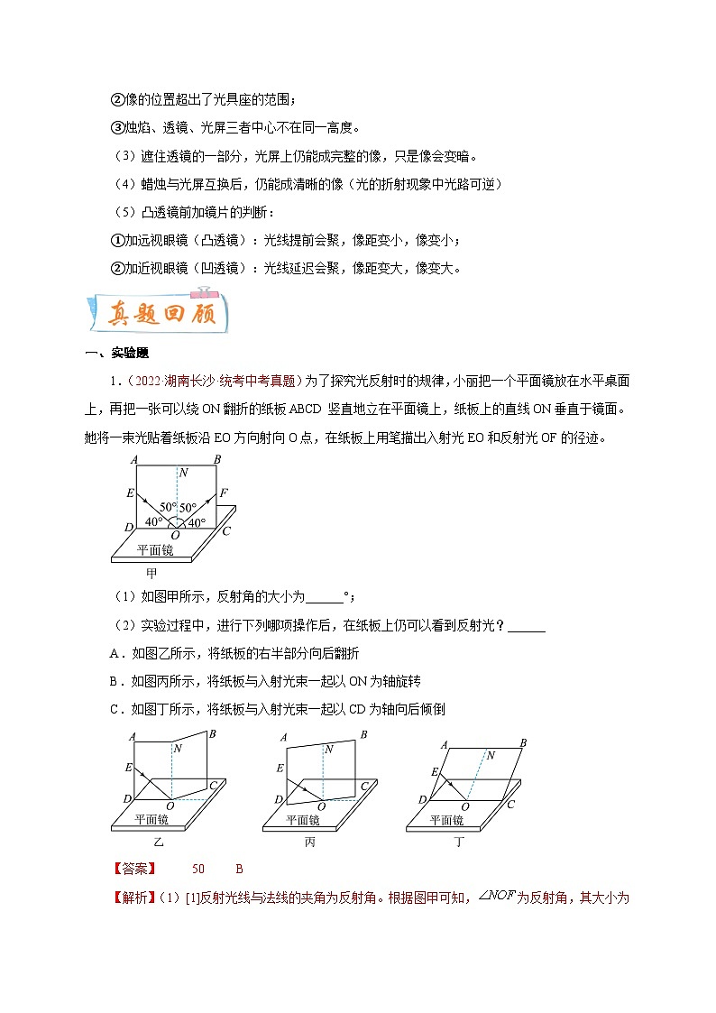 专题26   实验题——光  备战中考物理重难点题型专题突破（解析版）第2页