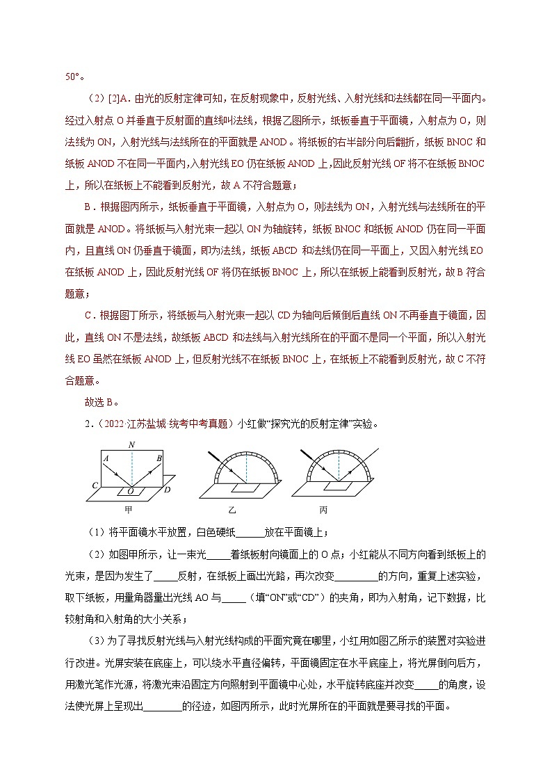 专题26   实验题——光  备战中考物理重难点题型专题突破（解析版）第3页