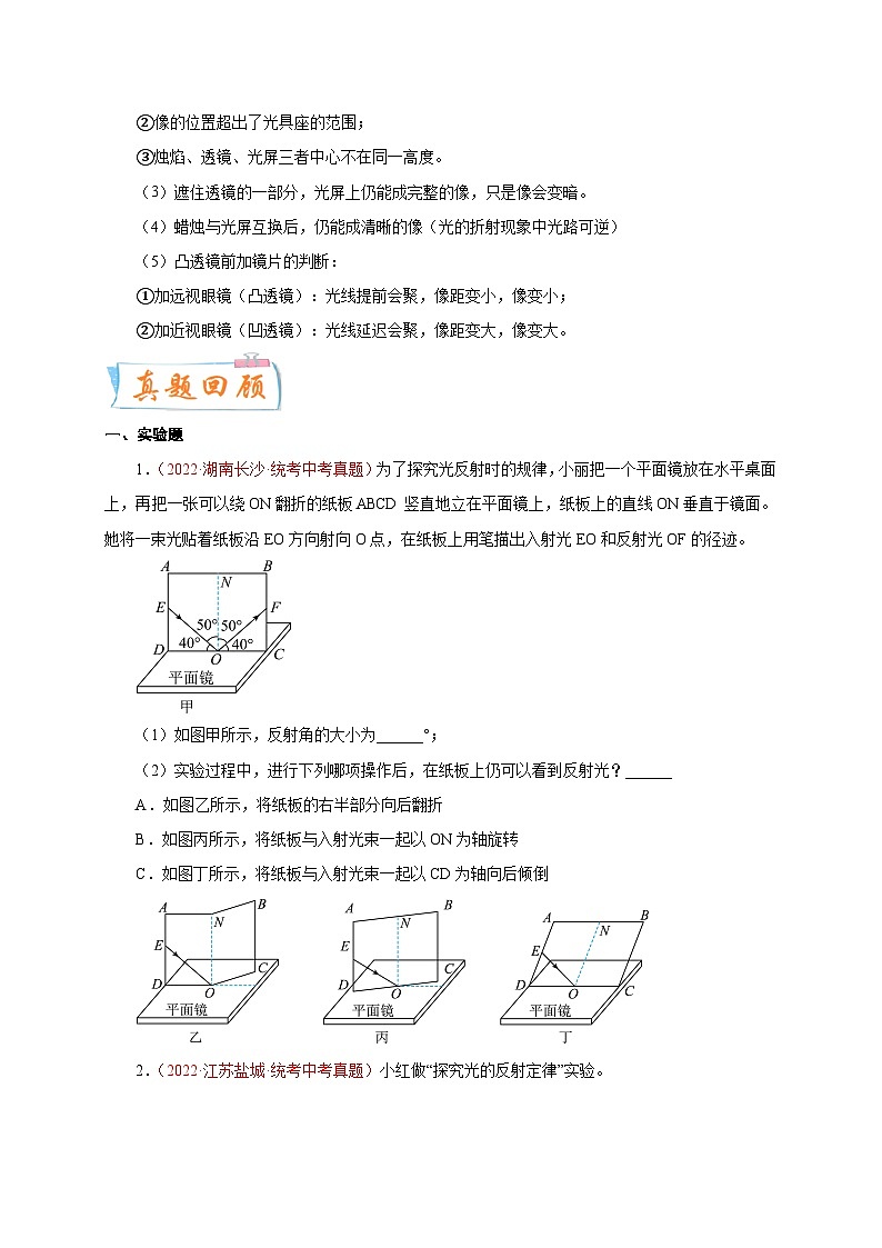 专题26   实验题——光  备战中考物理重难点题型专题突破（原卷版）第2页