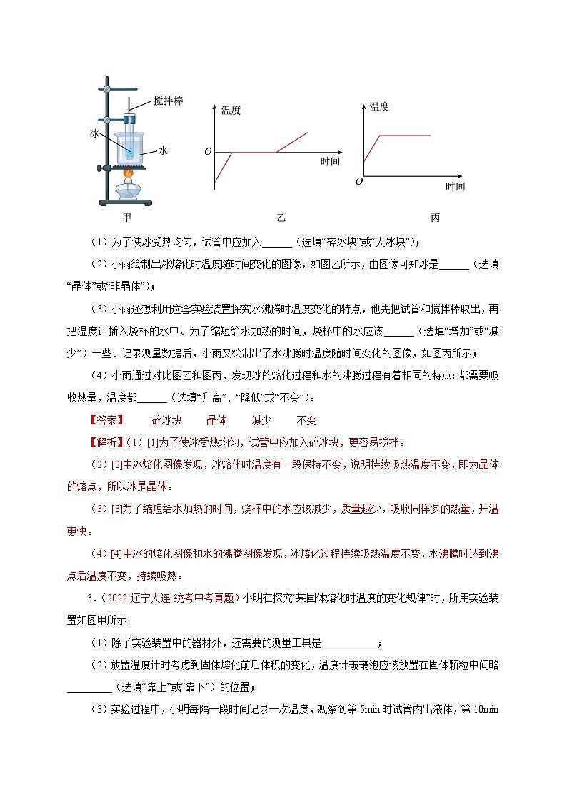 专题27   实验题——热  备战中考物理重难点题型专题突破03