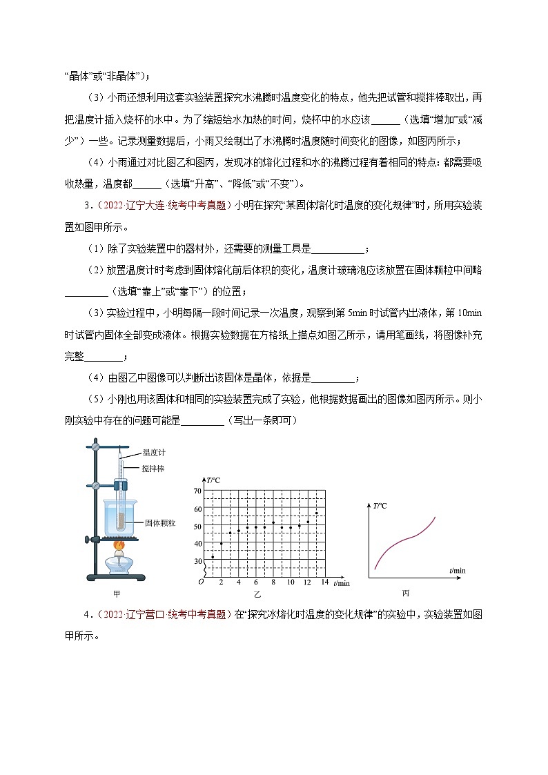 专题27   实验题——热  备战中考物理重难点题型专题突破03
