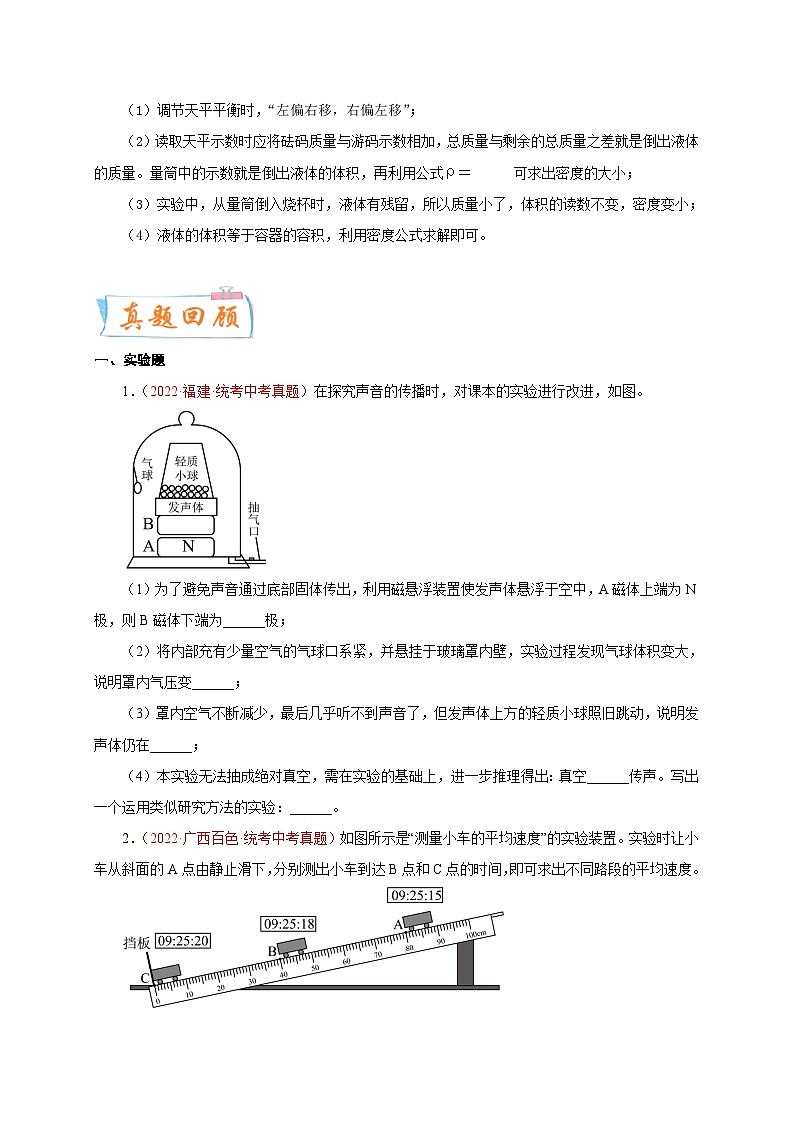 专题28   实验题——声、力（一）  备战中考物理重难点题型专题突破02