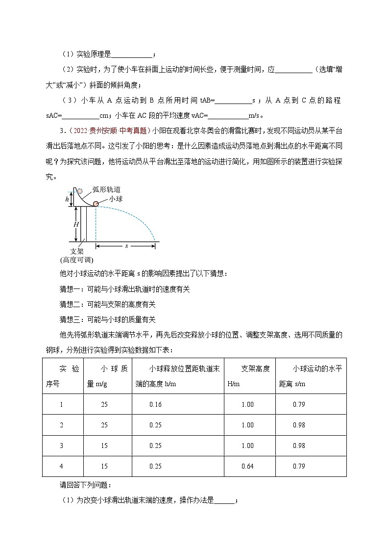 专题28   实验题——声、力（一）  备战中考物理重难点题型专题突破03