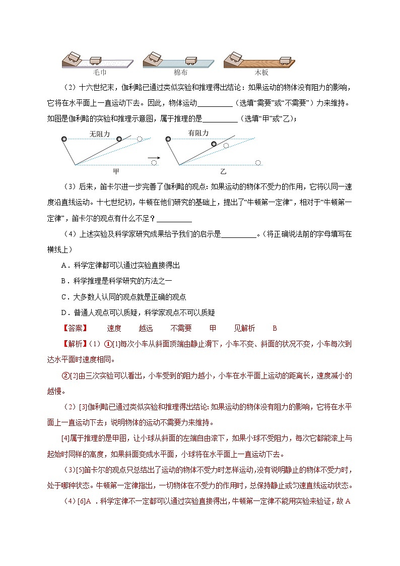 专题29   实验题——力（二）  备战中考物理重难点题型专题突破（解析版）第2页