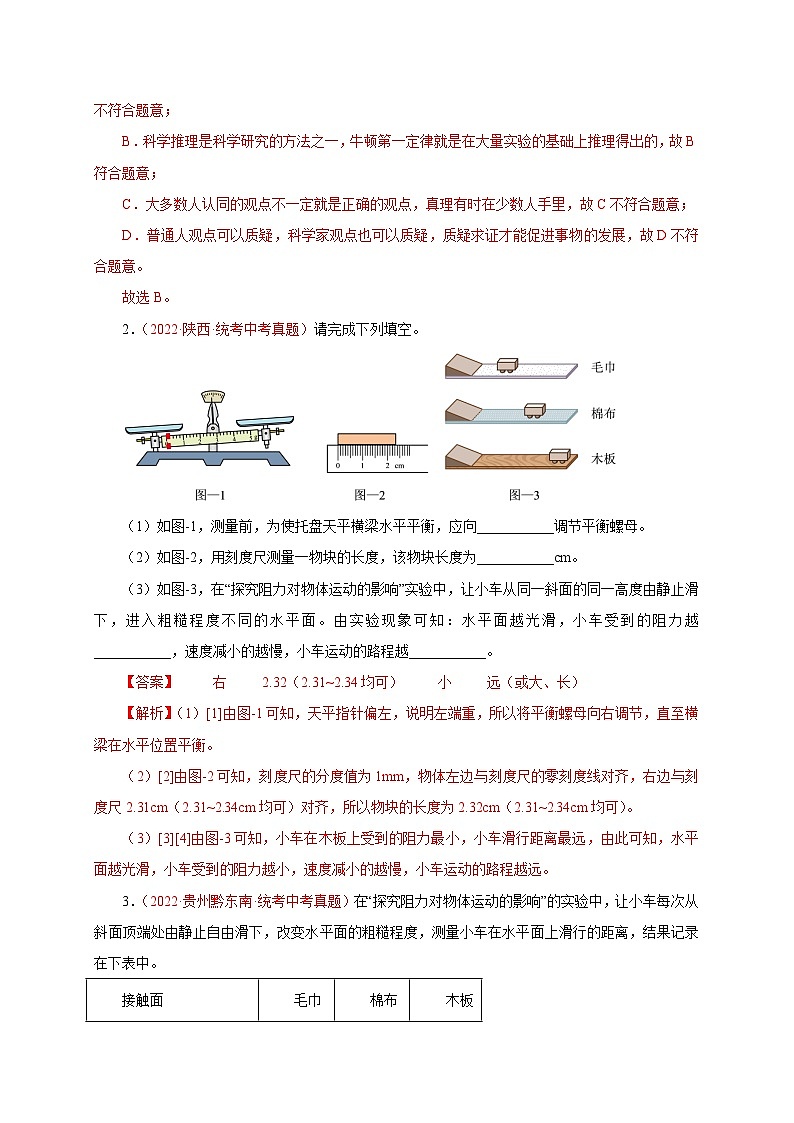 专题29   实验题——力（二）  备战中考物理重难点题型专题突破（解析版）第3页