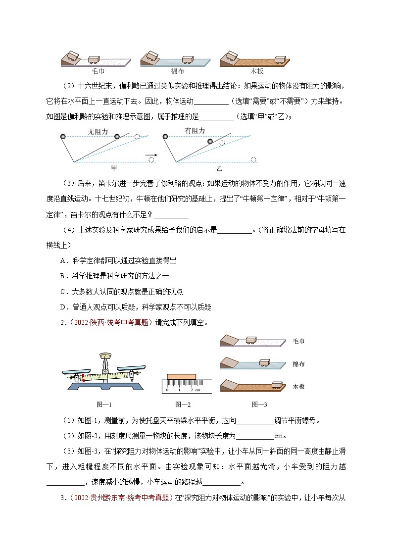 专题29   实验题——力（二）  备战中考物理重难点题型专题突破（原卷版）第2页