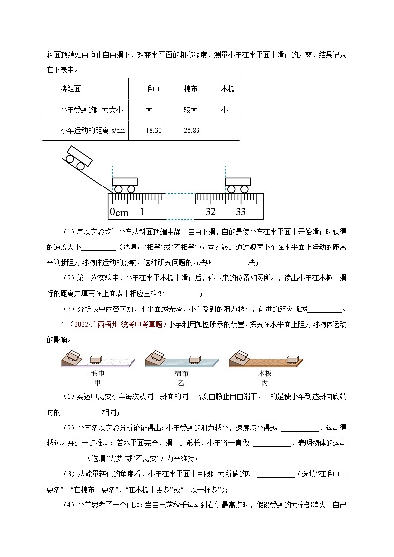 专题29   实验题——力（二）  备战中考物理重难点题型专题突破（原卷版）第3页