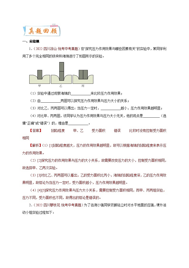 专题30   实验题——力（三）  备战中考物理重难点题型专题突破02