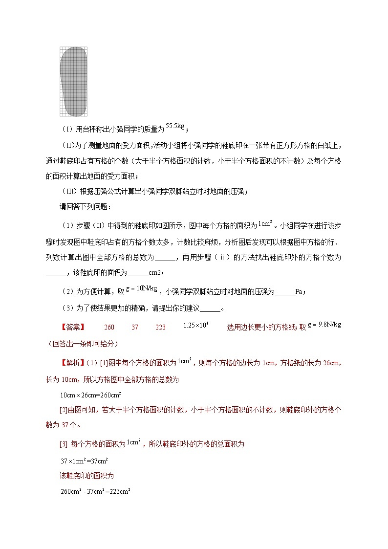 专题30   实验题——力（三）  备战中考物理重难点题型专题突破03