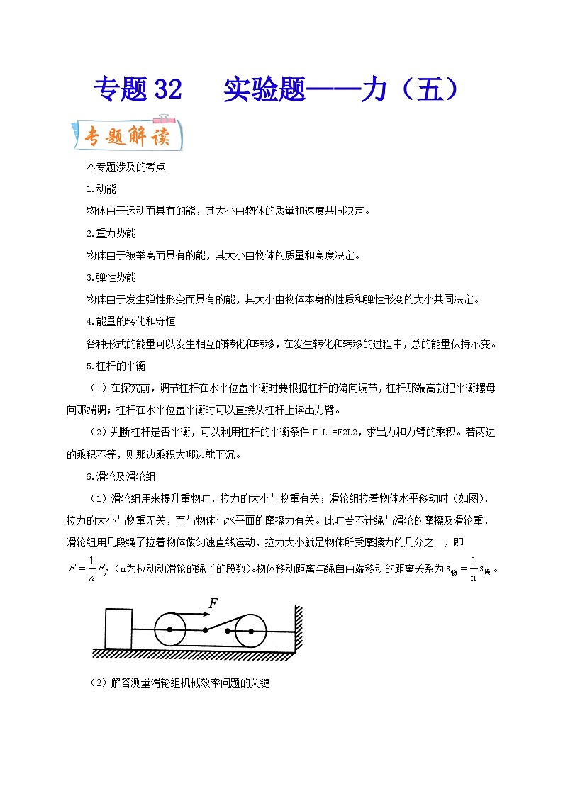 专题32   实验题——力（五）  备战中考物理重难点题型专题突破（原卷版）第1页