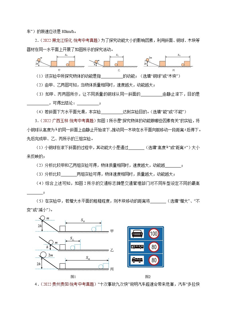 专题32   实验题——力（五）  备战中考物理重难点题型专题突破（原卷版）第3页