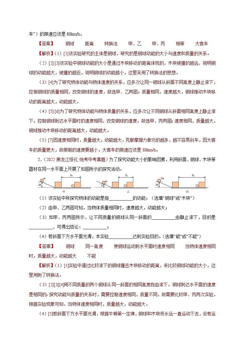 专题32   实验题——力（五）  备战中考物理重难点题型专题突破（解析版）第3页