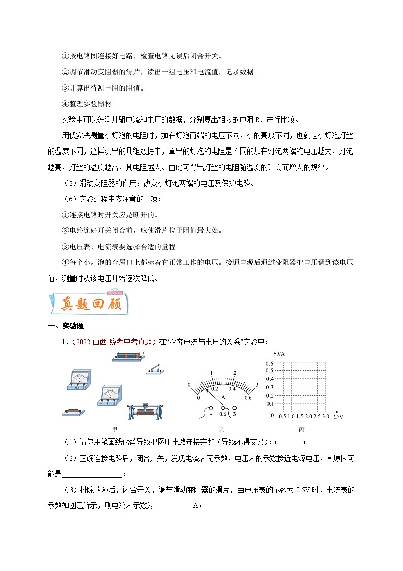 专题34   实验题——电（磁）（二）  备战中考物理重难点题型专题突破02