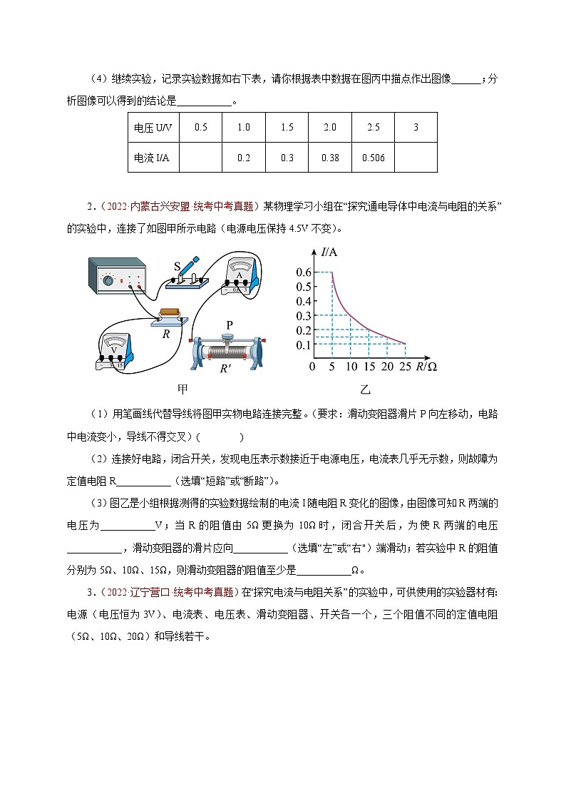 专题34   实验题——电（磁）（二）  备战中考物理重难点题型专题突破03