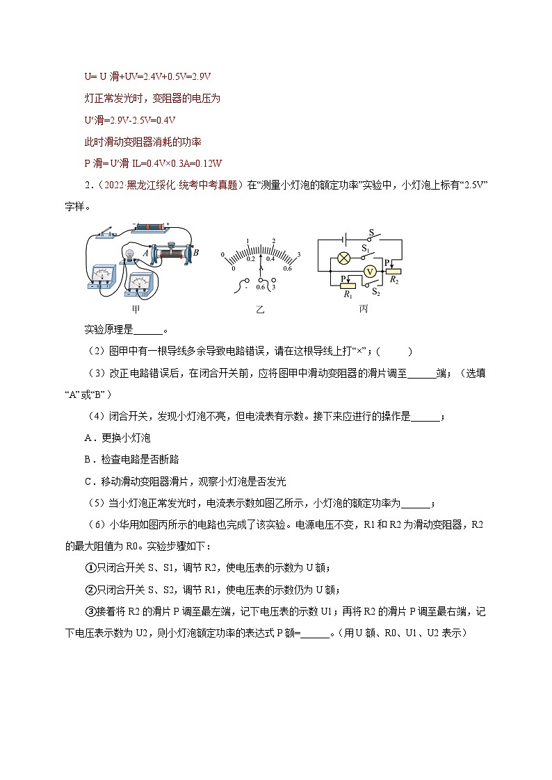 专题35   实验题——电（磁）（三）  备战中考物理重难点题型专题突破（解析版）第3页