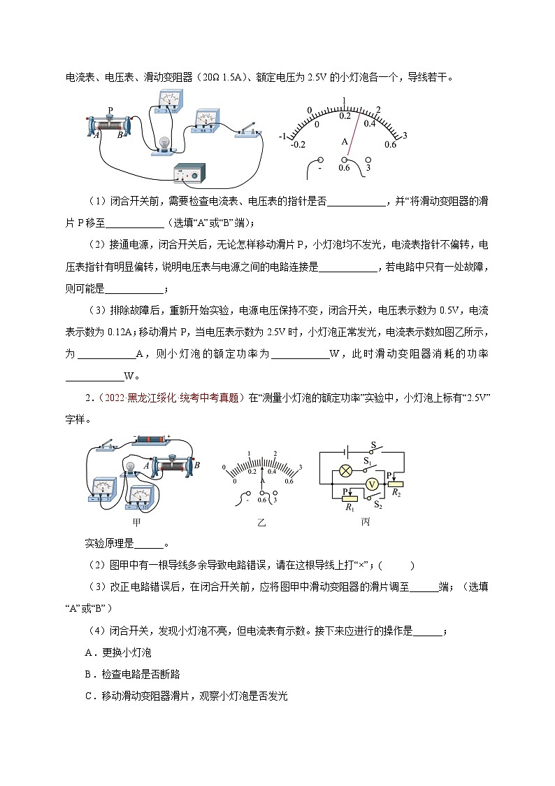 专题35   实验题——电（磁）（三）  备战中考物理重难点题型专题突破（原卷版）第2页