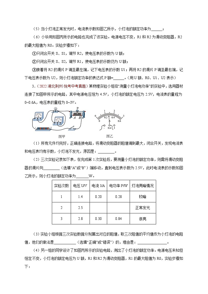 专题35   实验题——电（磁）（三）  备战中考物理重难点题型专题突破（原卷版）第3页