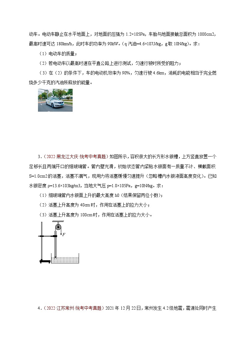 专题37   计算题——简单计算（一）  备战中考物理重难点题型专题突破（原卷版）第2页