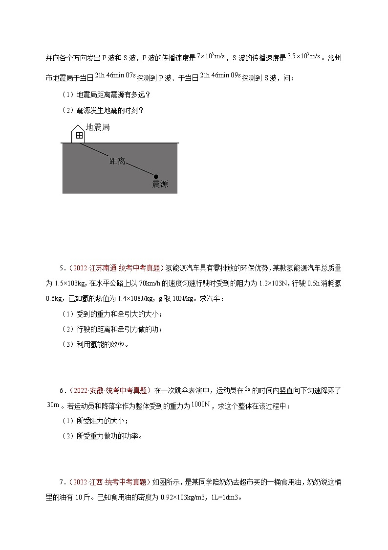 专题37   计算题——简单计算（一）  备战中考物理重难点题型专题突破（原卷版）第3页