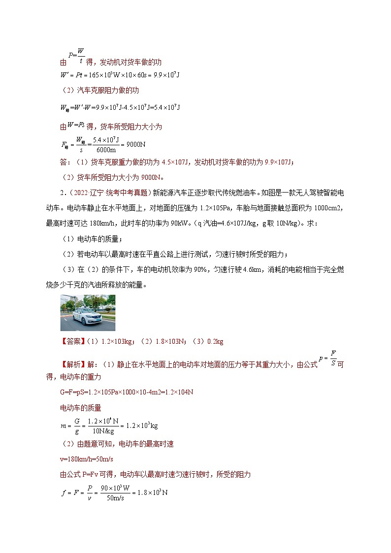 专题37   计算题——简单计算（一）  备战中考物理重难点题型专题突破（解析版）第2页