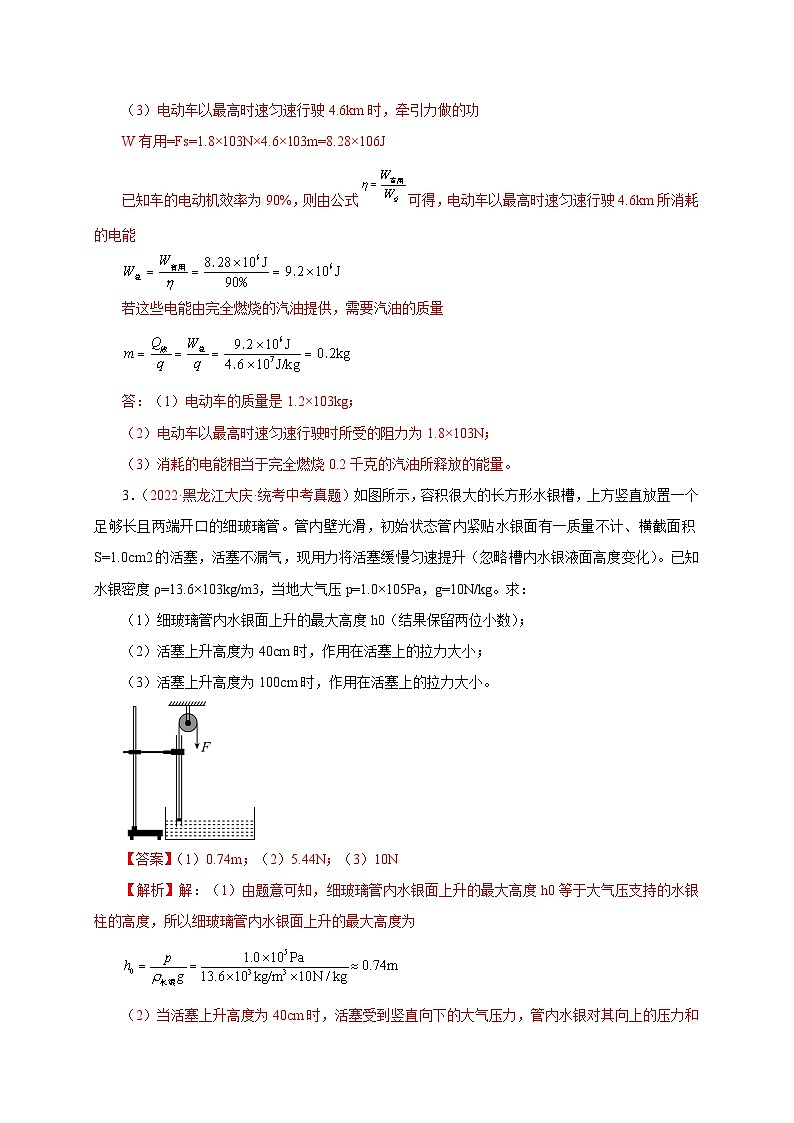 专题37   计算题——简单计算（一）  备战中考物理重难点题型专题突破（解析版）第3页