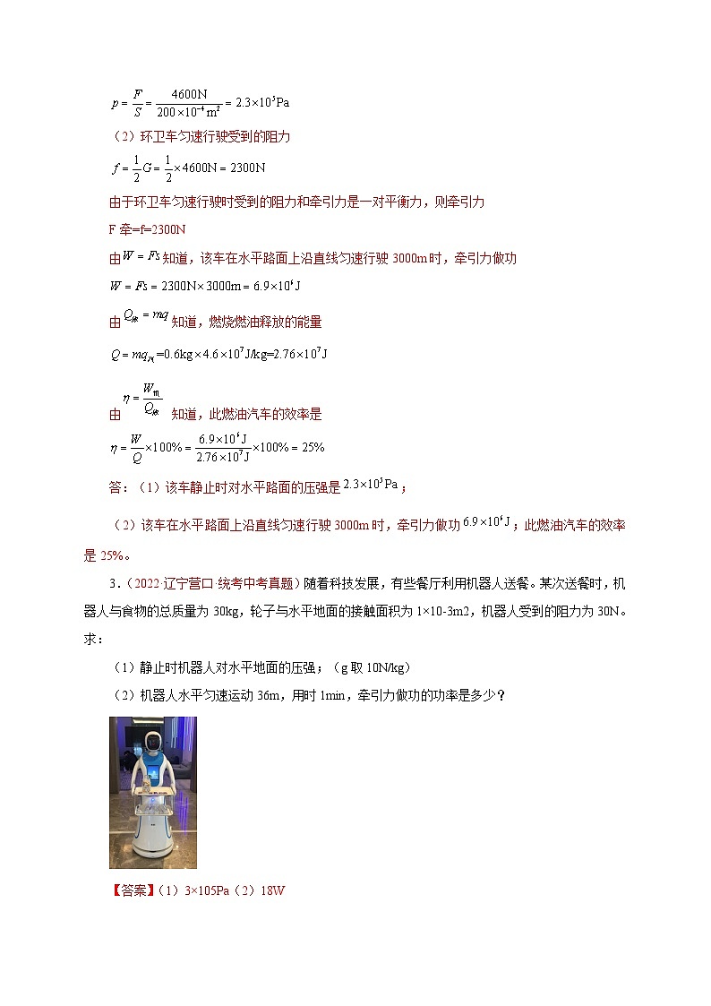 专题38   计算题——简单计算（二）-备战中考物理重难点题型专题突破03