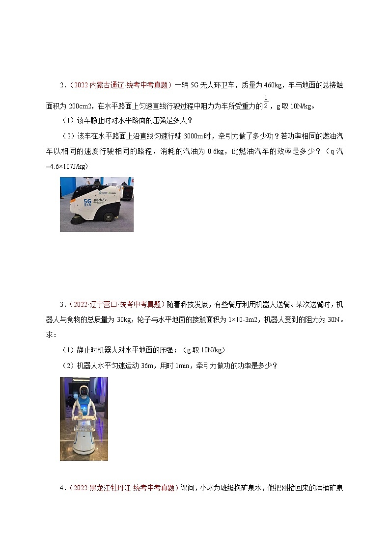 专题38   计算题——简单计算（二）-备战中考物理重难点题型专题突破02