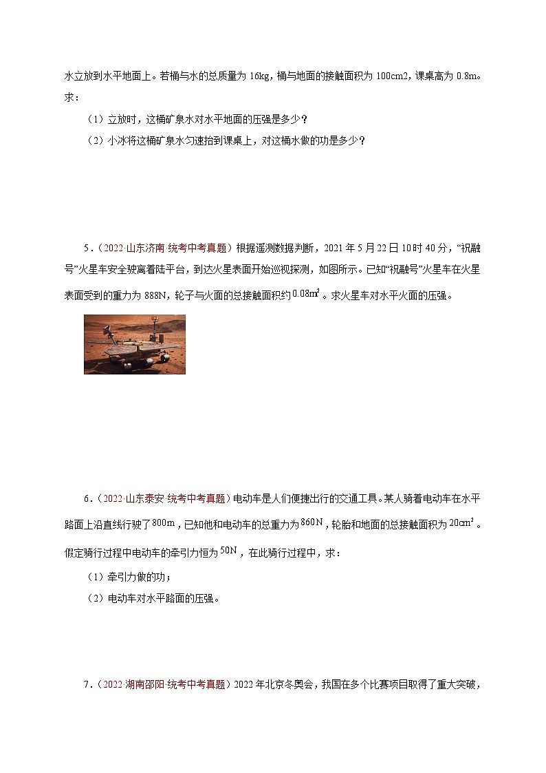 专题38   计算题——简单计算（二）-备战中考物理重难点题型专题突破03