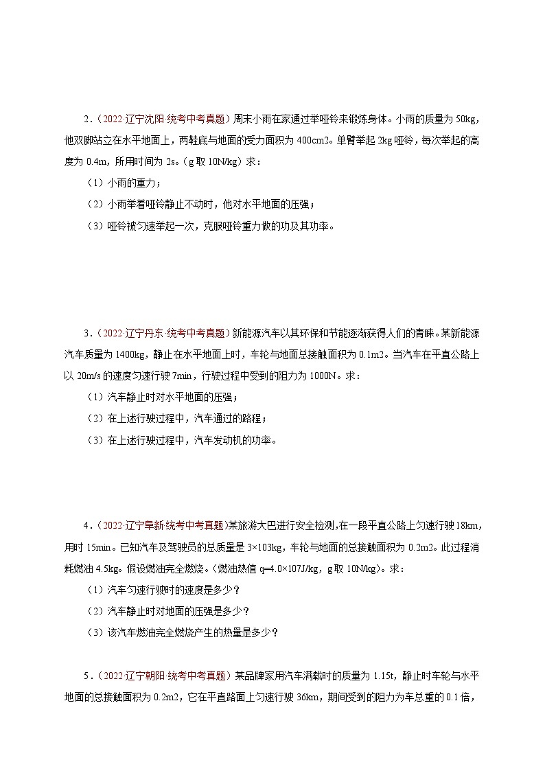 专题39   计算题——简单计算（三）-备战中考物理重难点题型专题突破02