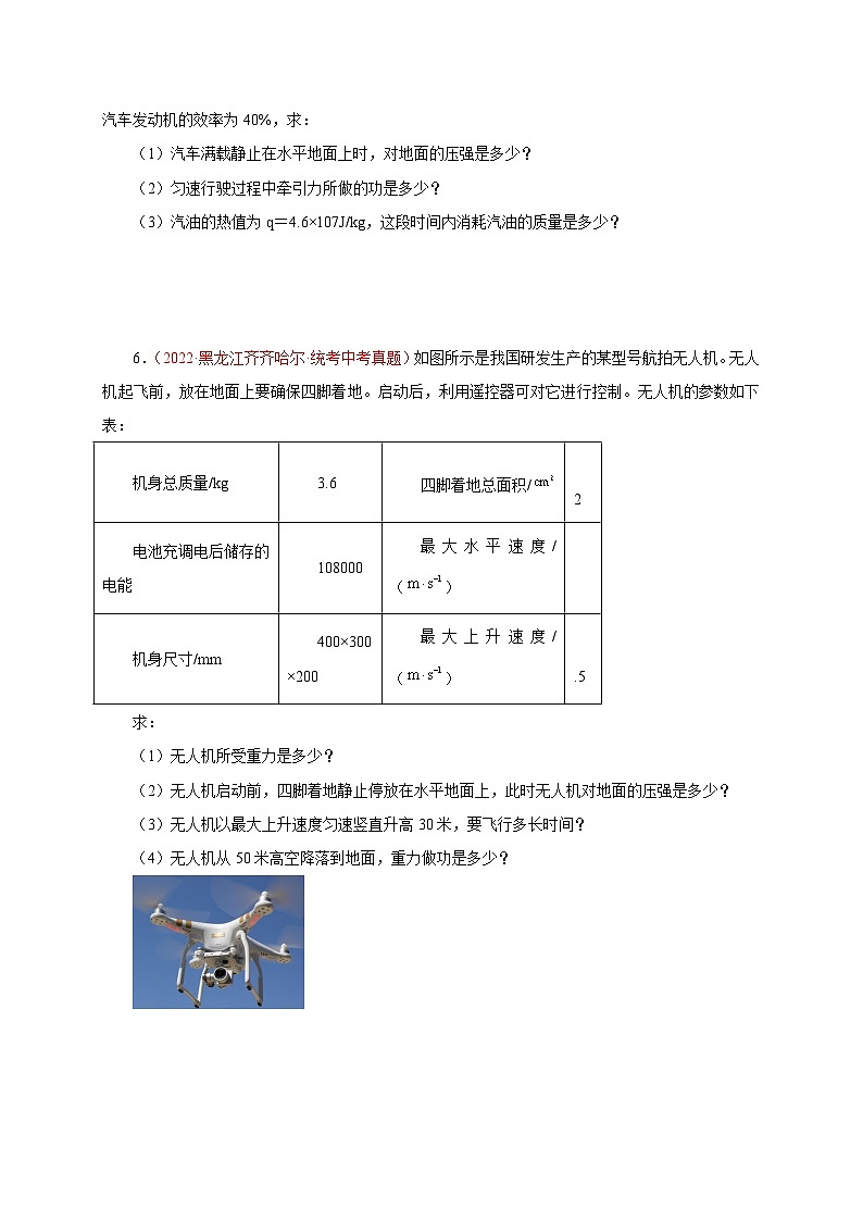 专题39   计算题——简单计算（三）-备战中考物理重难点题型专题突破03