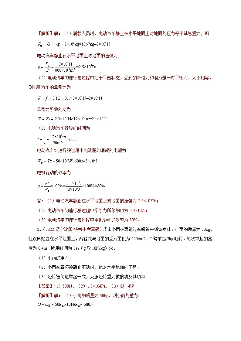 专题39   计算题——简单计算（三）-备战中考物理重难点题型专题突破02