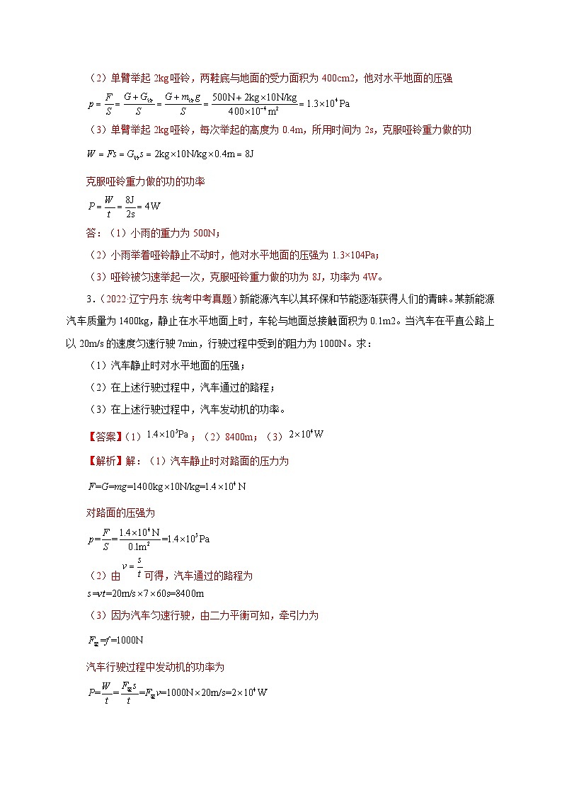 专题39   计算题——简单计算（三）-备战中考物理重难点题型专题突破03