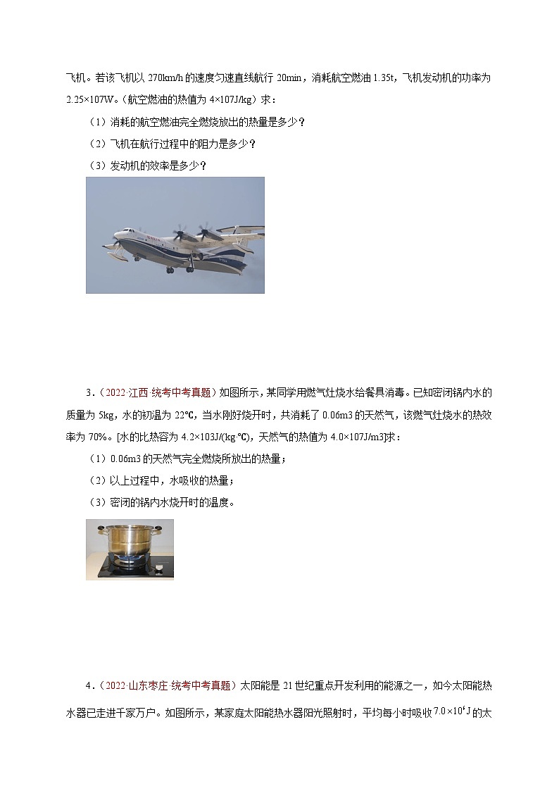 专题40   计算题——简单计算（四）-备战中考物理重难点题型专题突破02