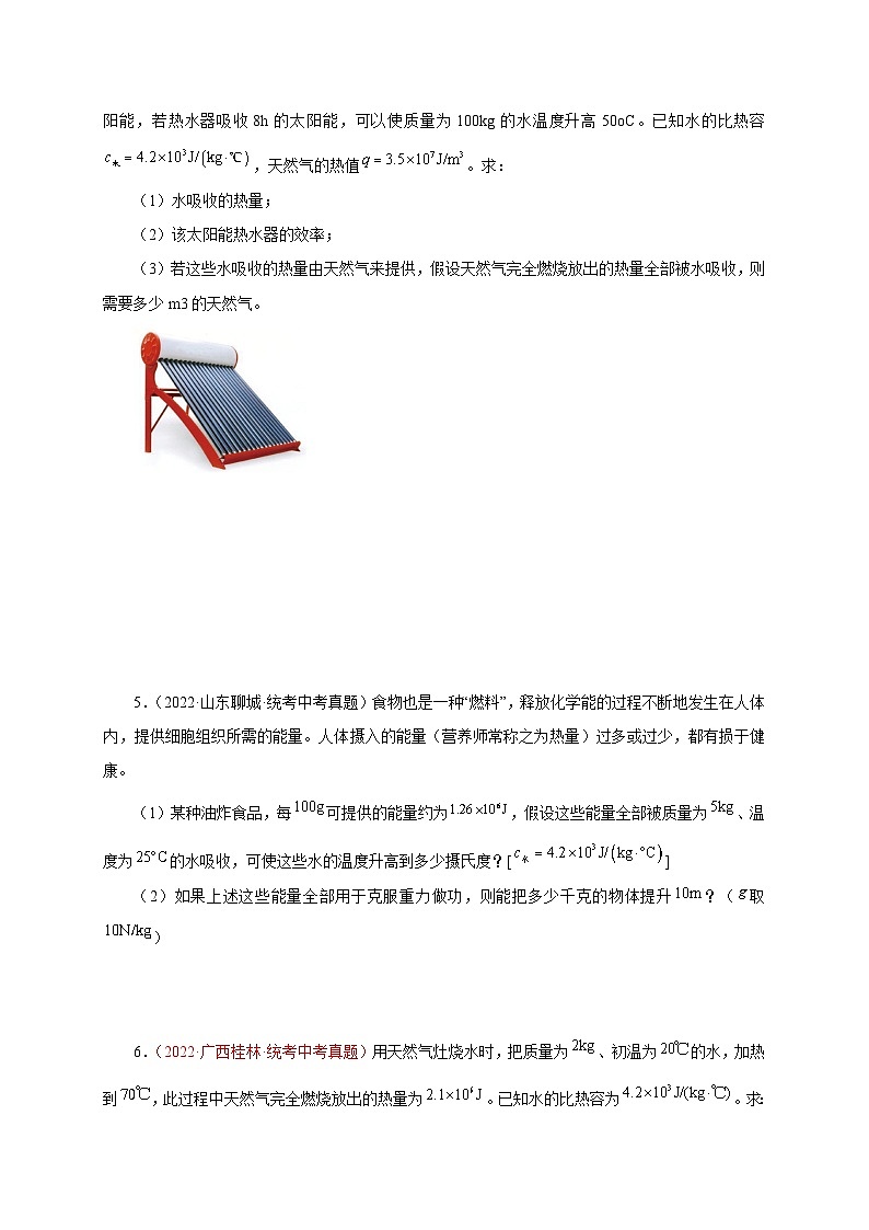 专题40   计算题——简单计算（四）-备战中考物理重难点题型专题突破03